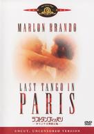 Ultimo tango a Parigi - Japanese Movie Cover (xs thumbnail)