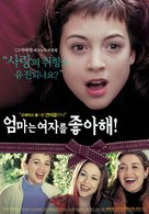 A mi madre le gustan las mujeres - South Korean Movie Poster (xs thumbnail)