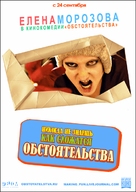 Obstoyatelstva - Russian Movie Poster (xs thumbnail)