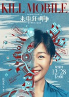 Shoujikuang xiang - Chinese Movie Poster (xs thumbnail)