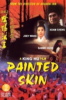 Hua pi zhi: Yin yang fa wang - Hong Kong Movie Cover (xs thumbnail)