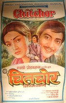 Chitchor - Indian Movie Poster (xs thumbnail)