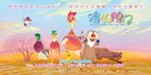 Daisy: A Hen Into the Wild - Chinese Movie Poster (xs thumbnail)