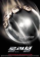 Rollerball - South Korean Movie Poster (xs thumbnail)