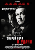 Good Night, and Good Luck. - Russian Movie Poster (xs thumbnail)