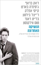 The Last Kiss - Israeli Movie Poster (xs thumbnail)