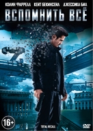 Total Recall - Russian DVD movie cover (xs thumbnail)