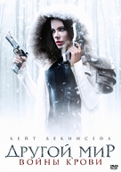 Underworld: Blood Wars - Russian Movie Cover (xs thumbnail)