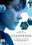 Momentum - Russian Movie Poster (xs thumbnail)