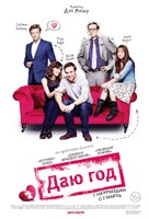 I Give It a Year - Kazakh Movie Poster (xs thumbnail)