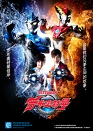 &quot;Ultraman R&ucirc;bu&quot; - Chinese Movie Poster (xs thumbnail)