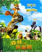 Over the Hedge - Taiwanese Movie Poster (xs thumbnail)
