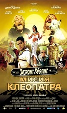 Ast&eacute;rix &amp; Ob&eacute;lix: Mission Cl&eacute;op&acirc;tre - Bulgarian Movie Poster (xs thumbnail)