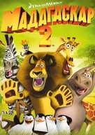 Madagascar: Escape 2 Africa - Bulgarian DVD movie cover (xs thumbnail)