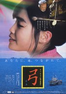 Hwal - Japanese poster (xs thumbnail)