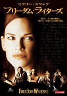 Freedom Writers - Japanese DVD movie cover (xs thumbnail)