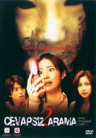 One Missed Call 2 - Turkish DVD movie cover (xs thumbnail)