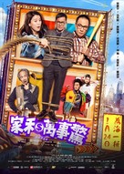 A Home with a View - Hong Kong Movie Poster (xs thumbnail)
