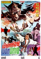 Zhuo yao zhan mo - Thai Movie Poster (xs thumbnail)