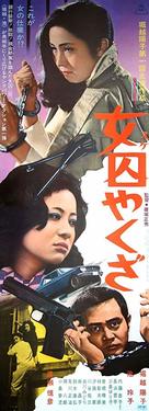 Suke yakuza - Japanese Movie Poster (xs thumbnail)
