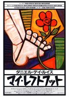 My Left Foot - Japanese Movie Poster (xs thumbnail)