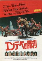 Victory at Entebbe - Japanese Movie Poster (xs thumbnail)