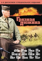 The Dirty Dozen - Russian DVD movie cover (xs thumbnail)