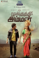 Mookuthi Amman - Indian Movie Poster (xs thumbnail)
