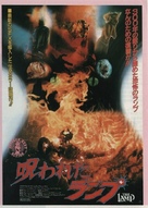 The Outing - Japanese Movie Poster (xs thumbnail)