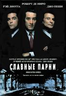 Goodfellas - Russian Movie Cover (xs thumbnail)