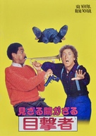 See No Evil, Hear No Evil - Japanese Movie Poster (xs thumbnail)