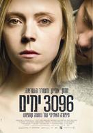 3096 Tage - Israeli Movie Poster (xs thumbnail)