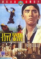 Bao biao - Hong Kong Movie Cover (xs thumbnail)