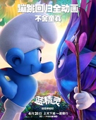Smurfs: The Lost Village - Chinese Movie Poster (xs thumbnail)