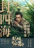 Wu lin guai shou - Chinese Movie Poster (xs thumbnail)