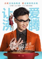 Spicy Hot In Love - Chinese Movie Poster (xs thumbnail)