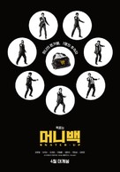 Meo-ni-baek - South Korean Movie Poster (xs thumbnail)
