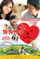 Inu to anata no monogatari: Inu no eiga - Hong Kong Movie Poster (xs thumbnail)