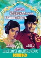 Shareef Budmaash - Russian Movie Cover (xs thumbnail)
