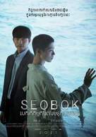 Seobok -  Movie Poster (xs thumbnail)