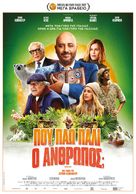 Irr&eacute;ductible - Greek Movie Poster (xs thumbnail)