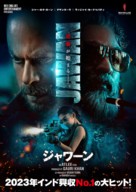 Jawan - Japanese Movie Poster (xs thumbnail)