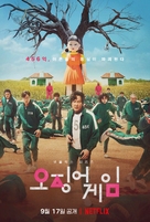&quot;Squid Game&quot; - South Korean Movie Poster (xs thumbnail)