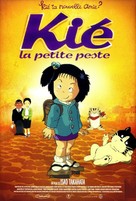 Jarinko Chie - French Movie Poster (xs thumbnail)