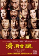 Kiyosu kaigi - Taiwanese Movie Poster (xs thumbnail)