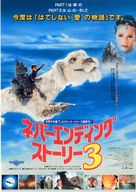 The NeverEnding Story III - Japanese Movie Poster (xs thumbnail)