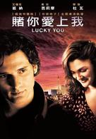 Lucky You - Taiwanese DVD movie cover (xs thumbnail)