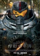 Pacific Rim - Hong Kong Movie Poster (xs thumbnail)