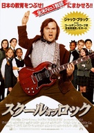 The School of Rock - Japanese Movie Poster (xs thumbnail)