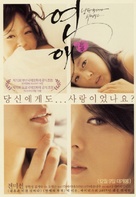 Yeonae - South Korean Movie Poster (xs thumbnail)